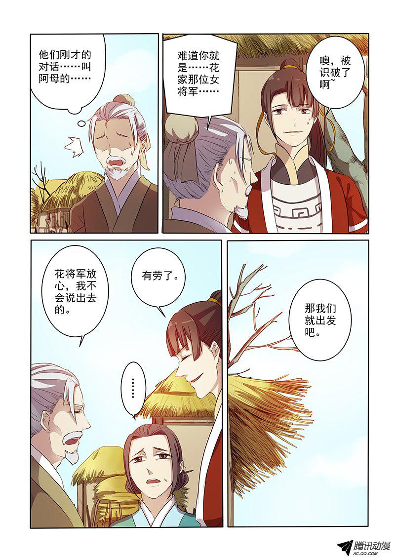 《木兰无长兄》漫画 005话