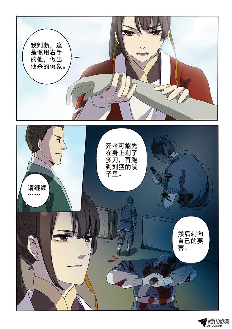 《木兰无长兄》漫画 007话