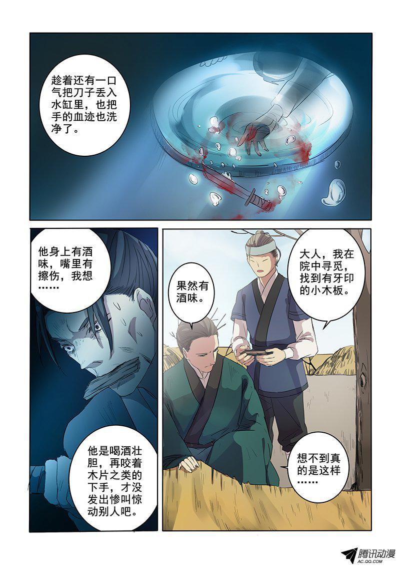 《木兰无长兄》漫画 007话