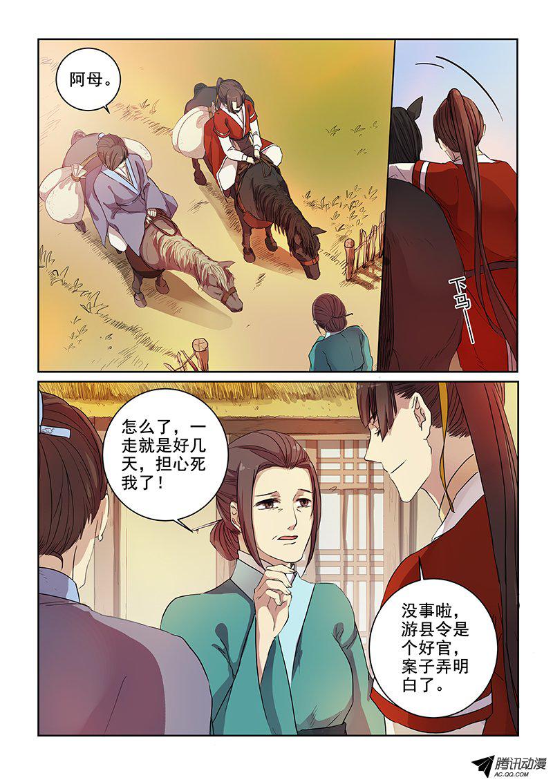 《木兰无长兄》漫画 009话