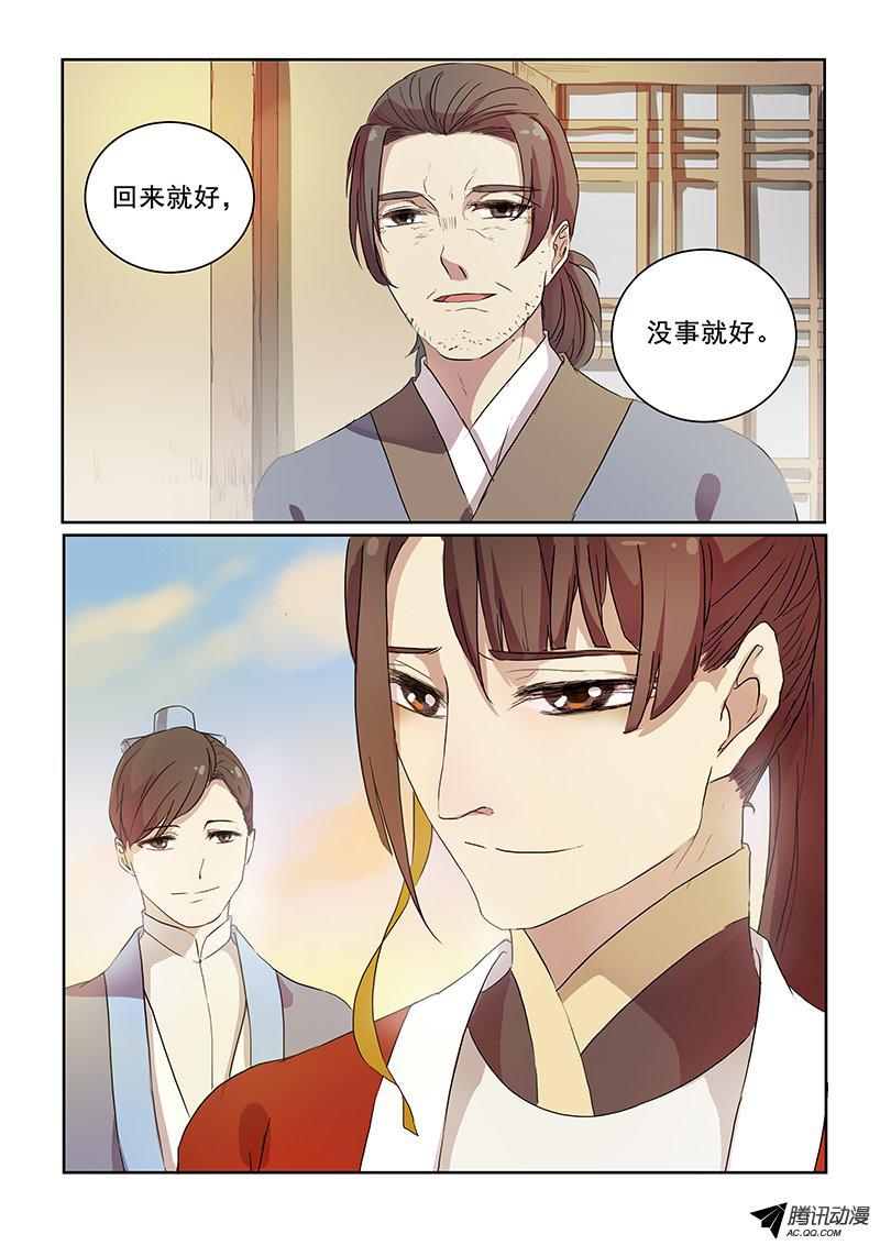 《木兰无长兄》漫画 009话