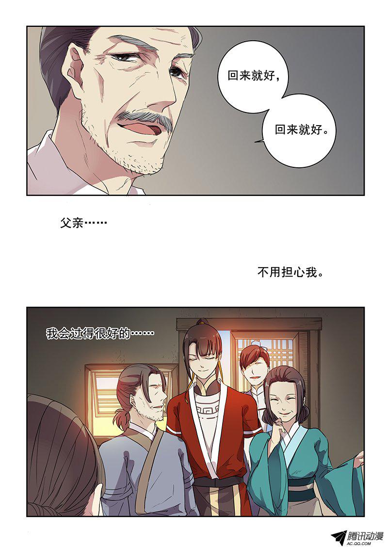 《木兰无长兄》漫画 009话