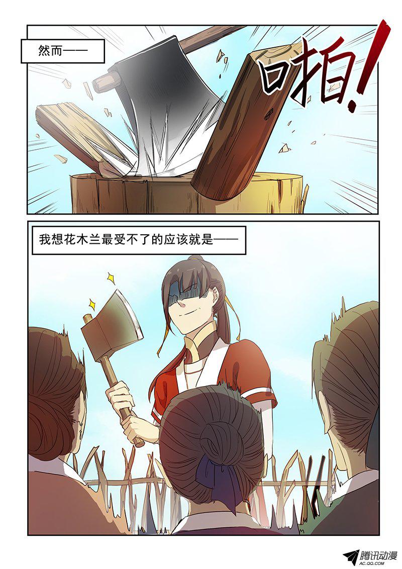 《木兰无长兄》漫画 009话