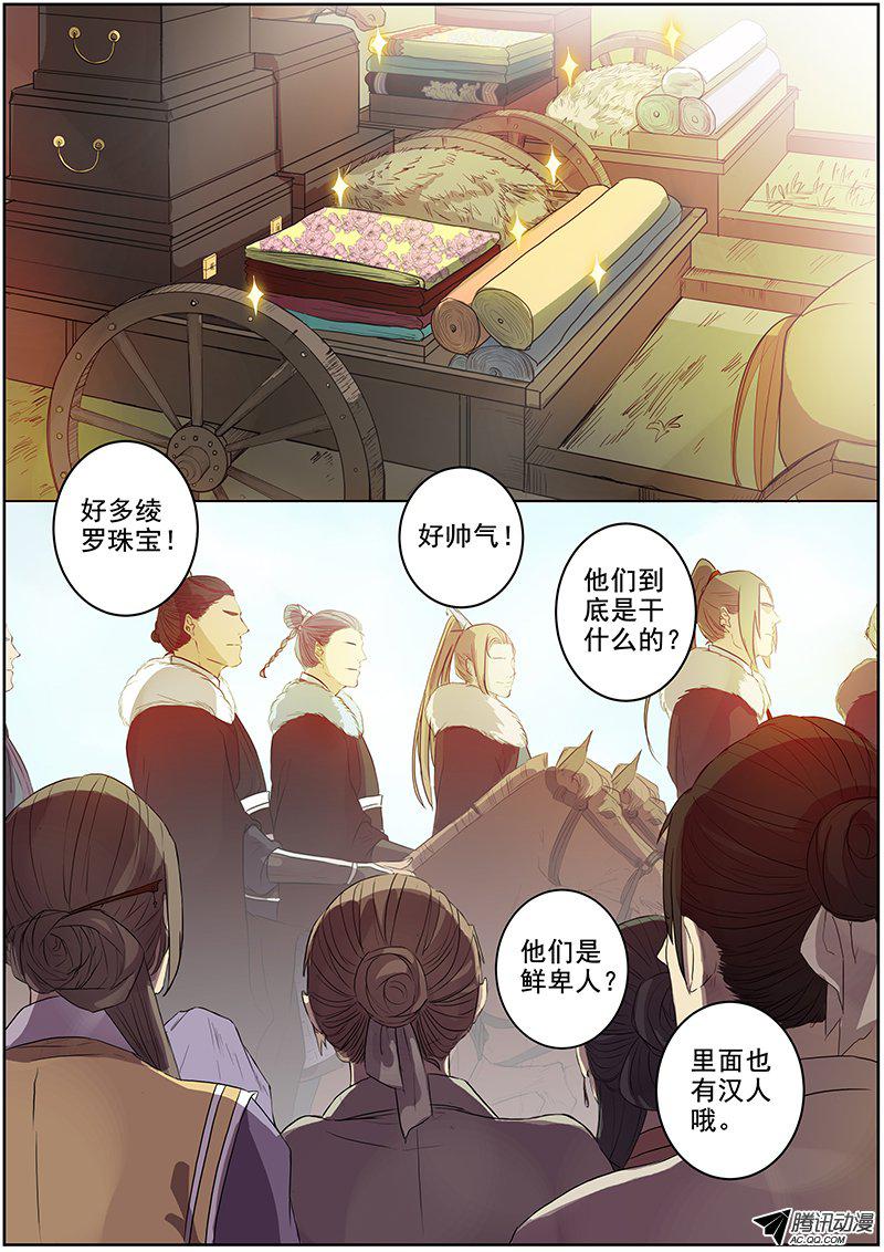 《木兰无长兄》漫画 011话