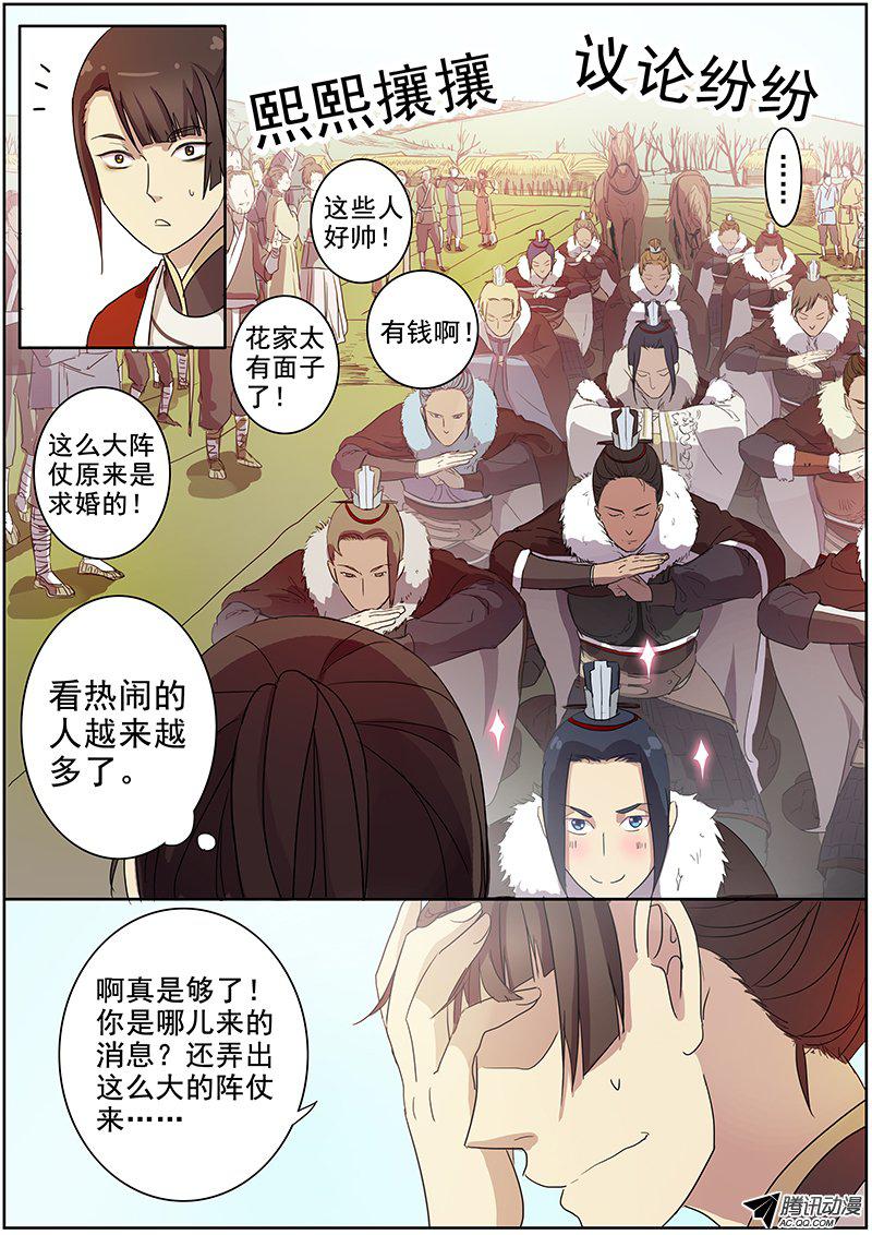 《木兰无长兄》漫画 012话