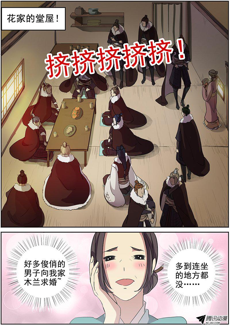 《木兰无长兄》漫画 012话