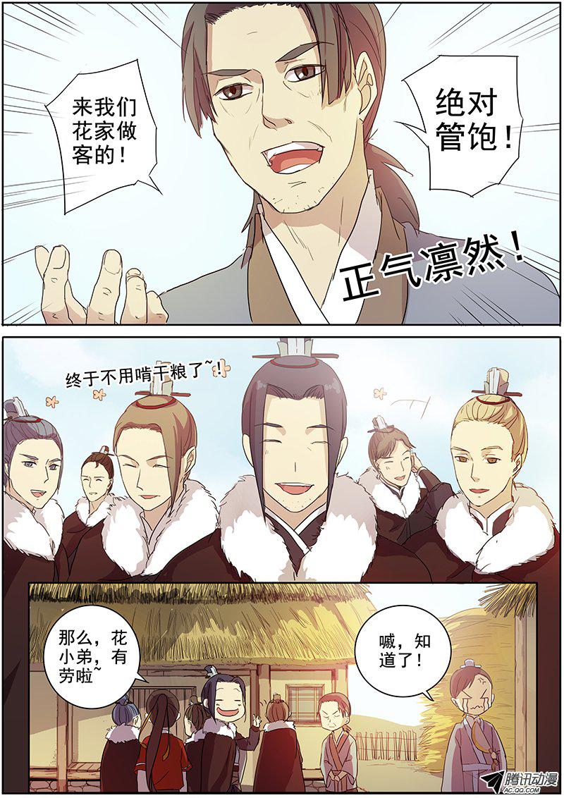 《木兰无长兄》漫画 012话