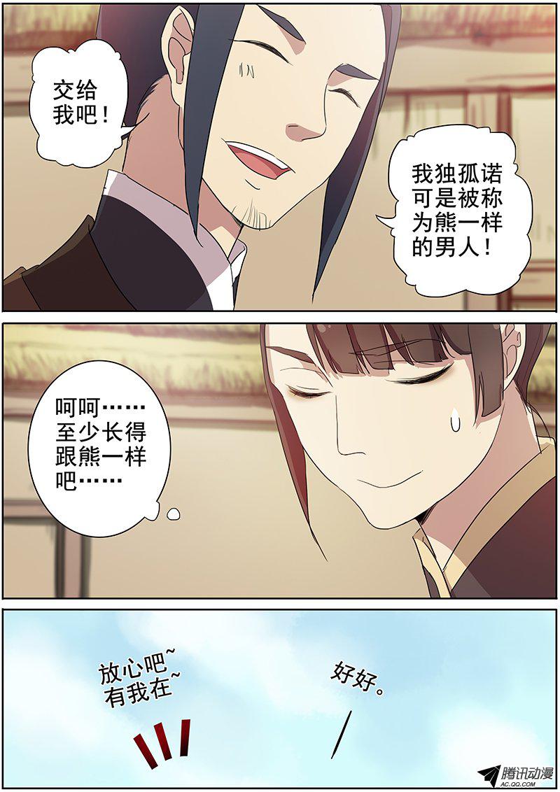 《木兰无长兄》漫画 016话