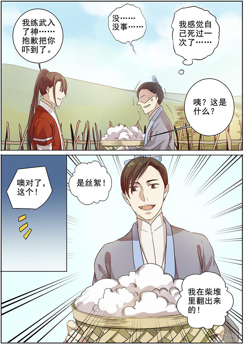 《木兰无长兄》漫画 021话