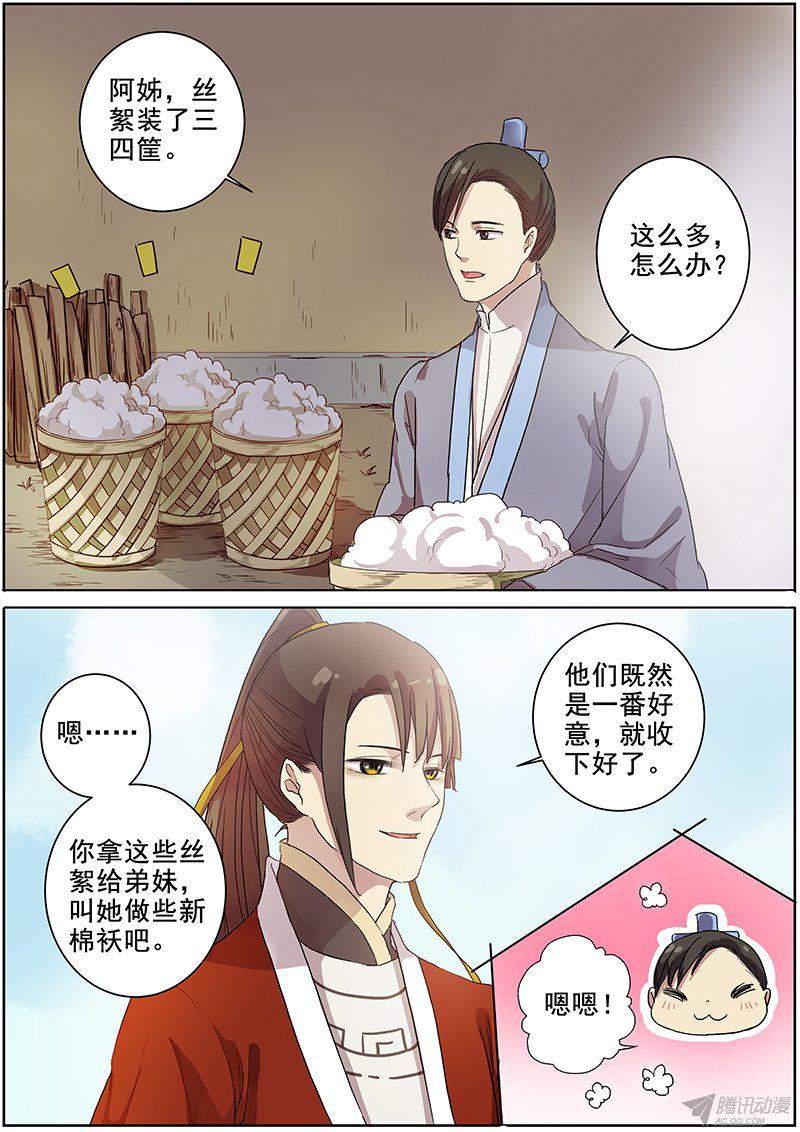 《木兰无长兄》漫画 021话