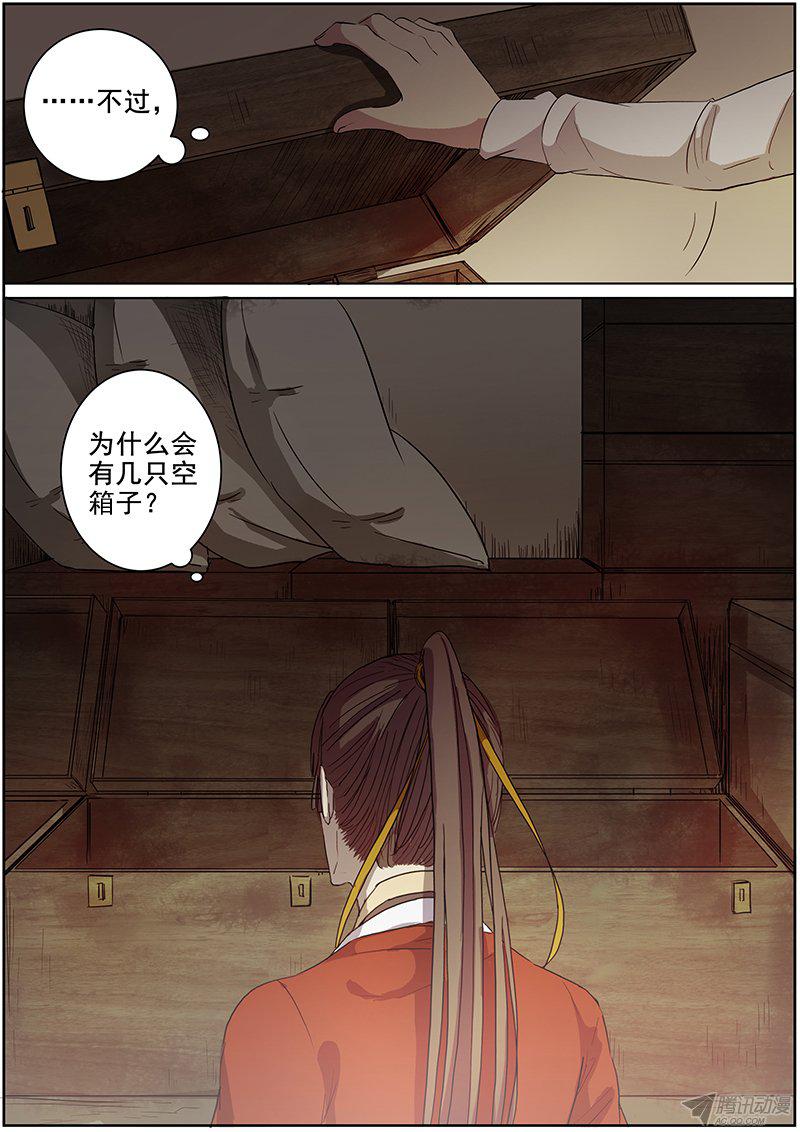 《木兰无长兄》漫画 021话