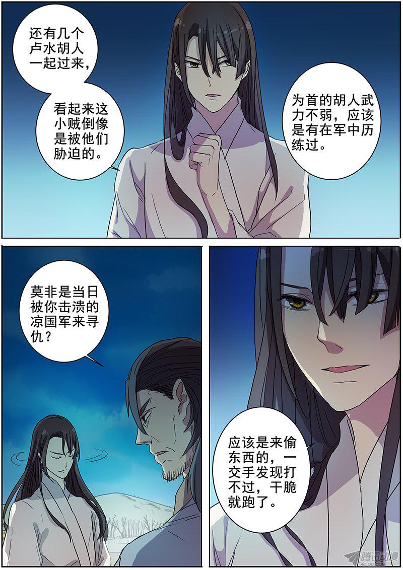 《木兰无长兄》漫画 023话