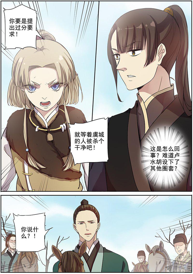 《木兰无长兄》漫画 029话