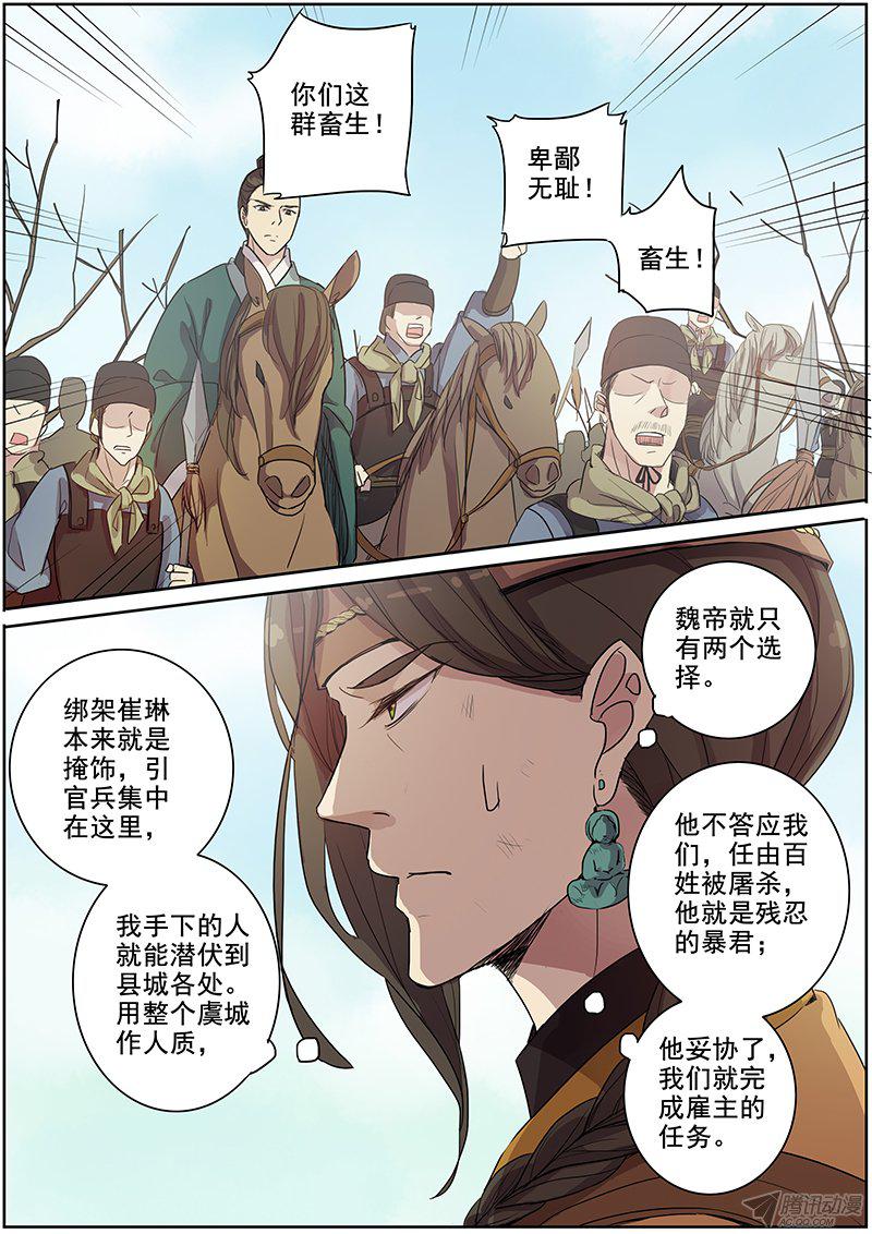 《木兰无长兄》漫画 029话