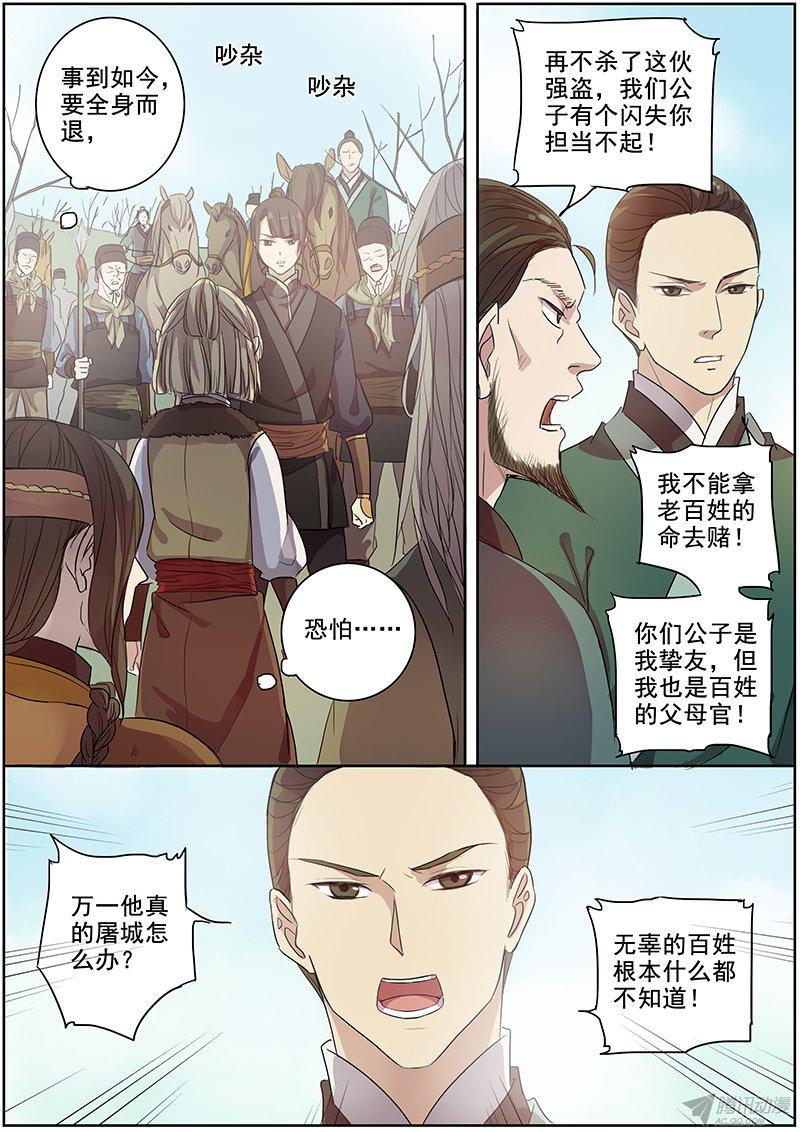 《木兰无长兄》漫画 029话