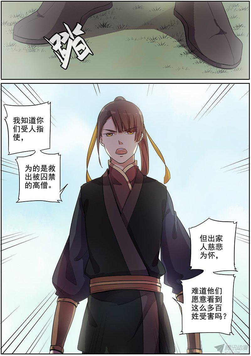 《木兰无长兄》漫画 030话