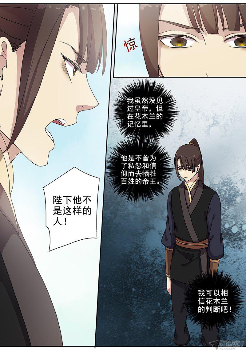 《木兰无长兄》漫画 031话