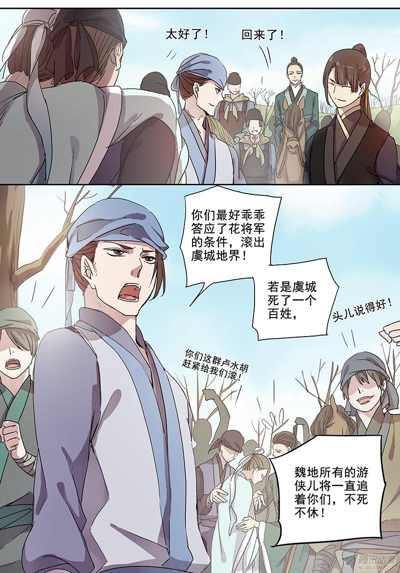 《木兰无长兄》漫画 031话