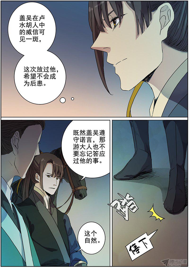 《木兰无长兄》漫画 035话