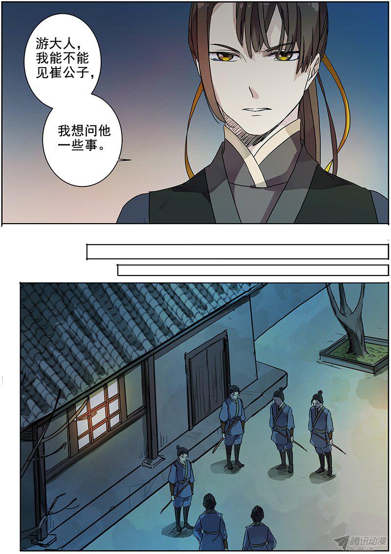 《木兰无长兄》漫画 035话