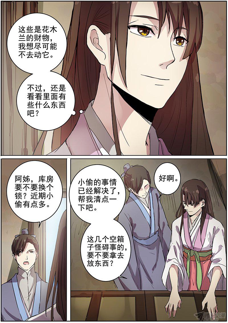 《木兰无长兄》漫画 042话