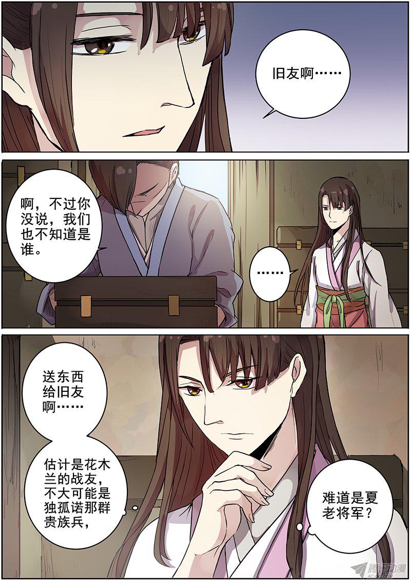 《木兰无长兄》漫画 042话