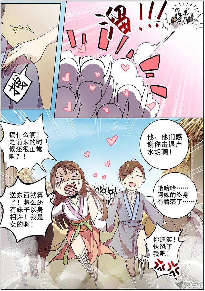 《木兰无长兄》漫画 042话