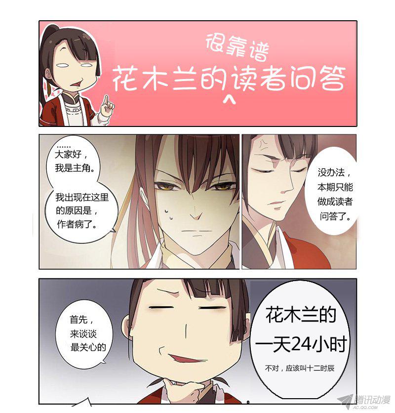 《木兰无长兄》漫画 046话