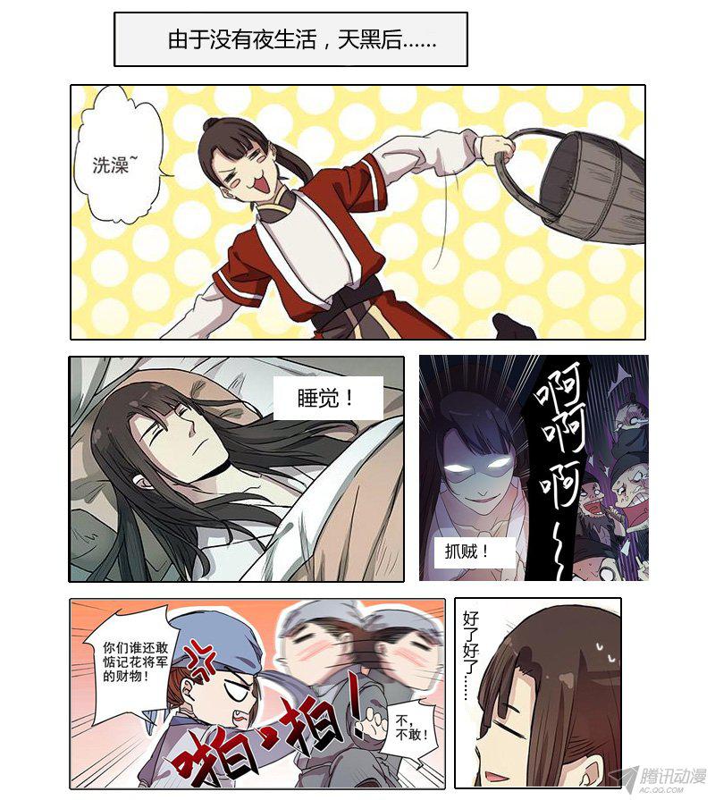 《木兰无长兄》漫画 046话