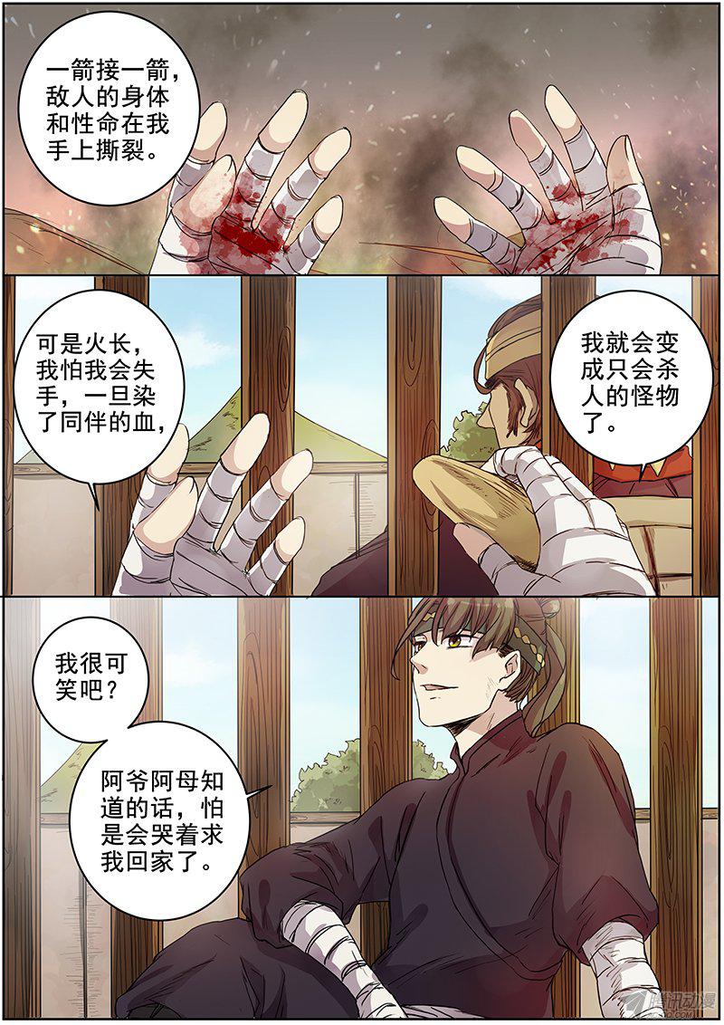 《木兰无长兄》漫画 048话