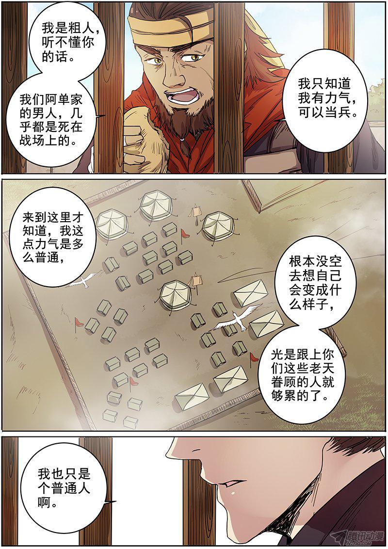 《木兰无长兄》漫画 048话