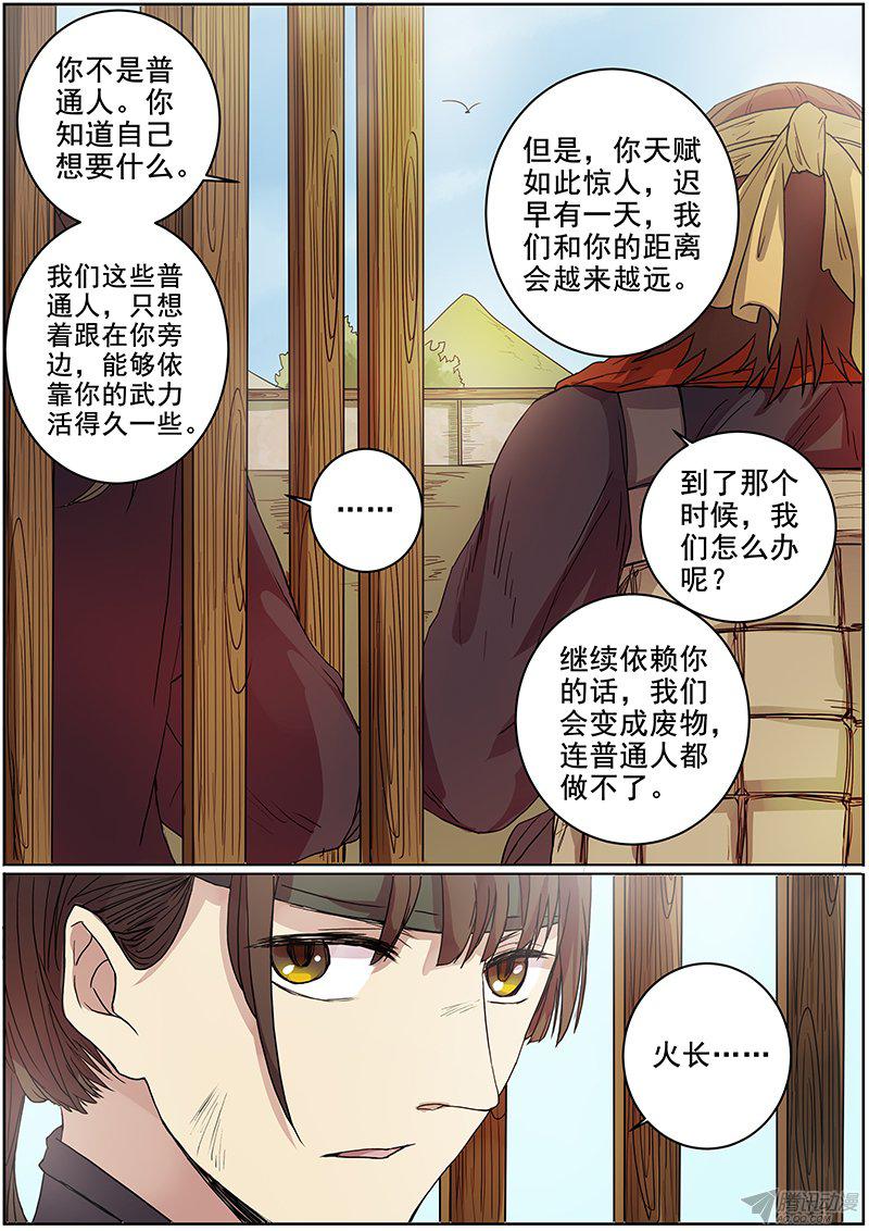 《木兰无长兄》漫画 048话