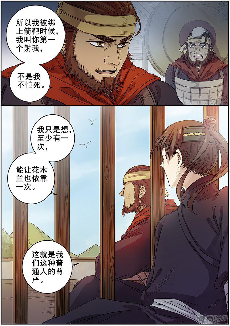 《木兰无长兄》漫画 048话