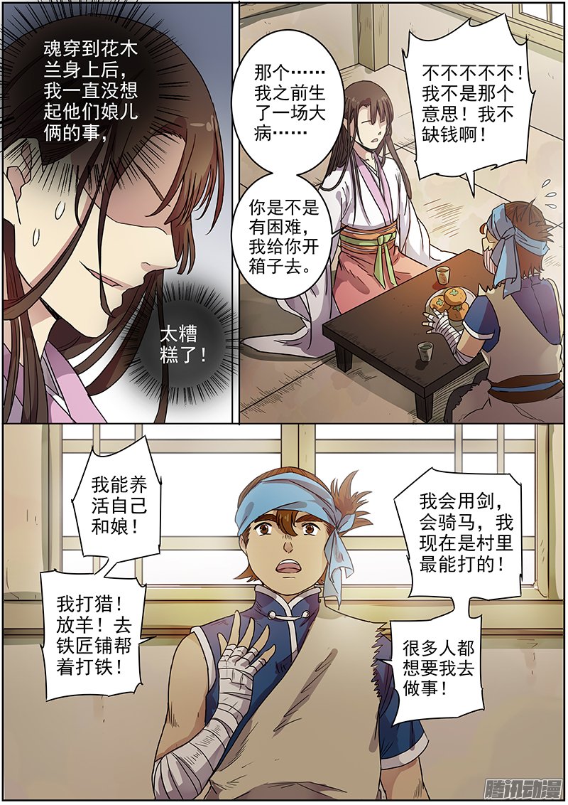 《木兰无长兄》漫画 052话