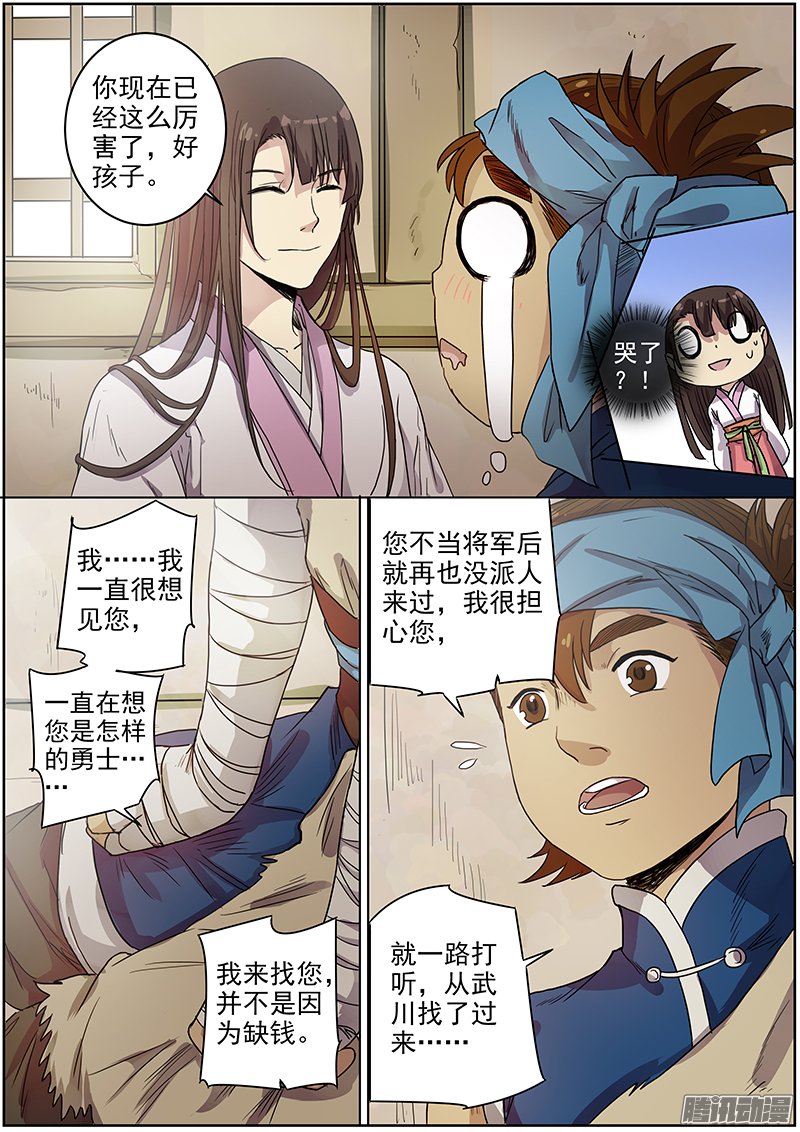 《木兰无长兄》漫画 052话