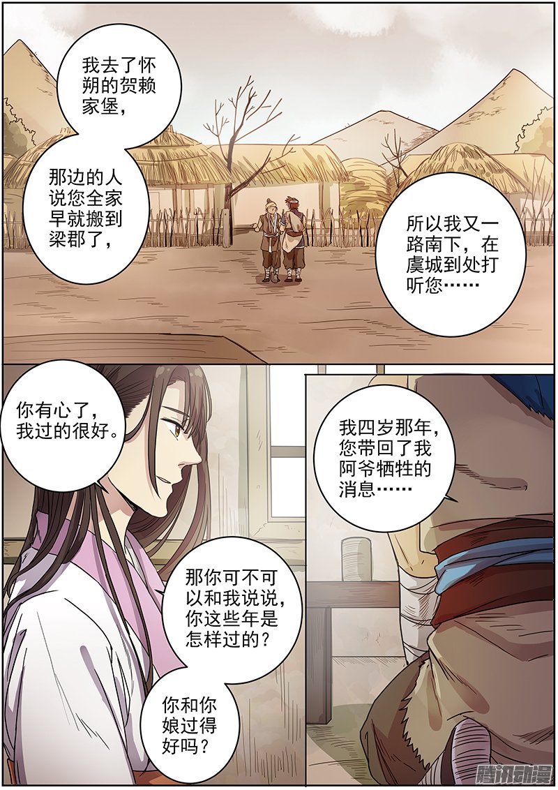 《木兰无长兄》漫画 052话