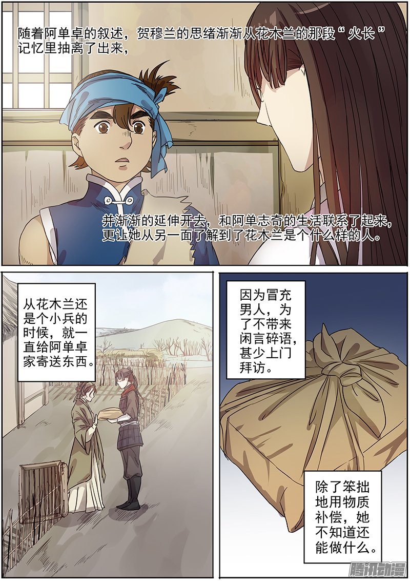 《木兰无长兄》漫画 052话