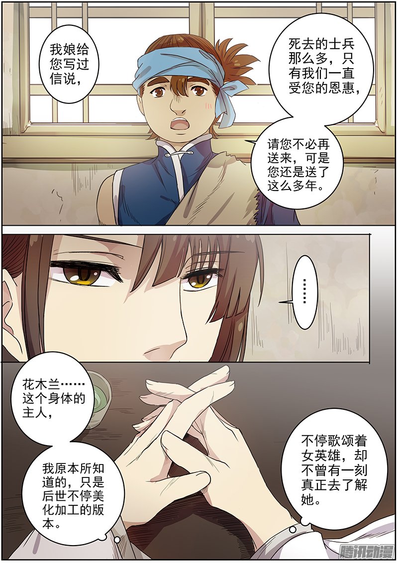 《木兰无长兄》漫画 052话