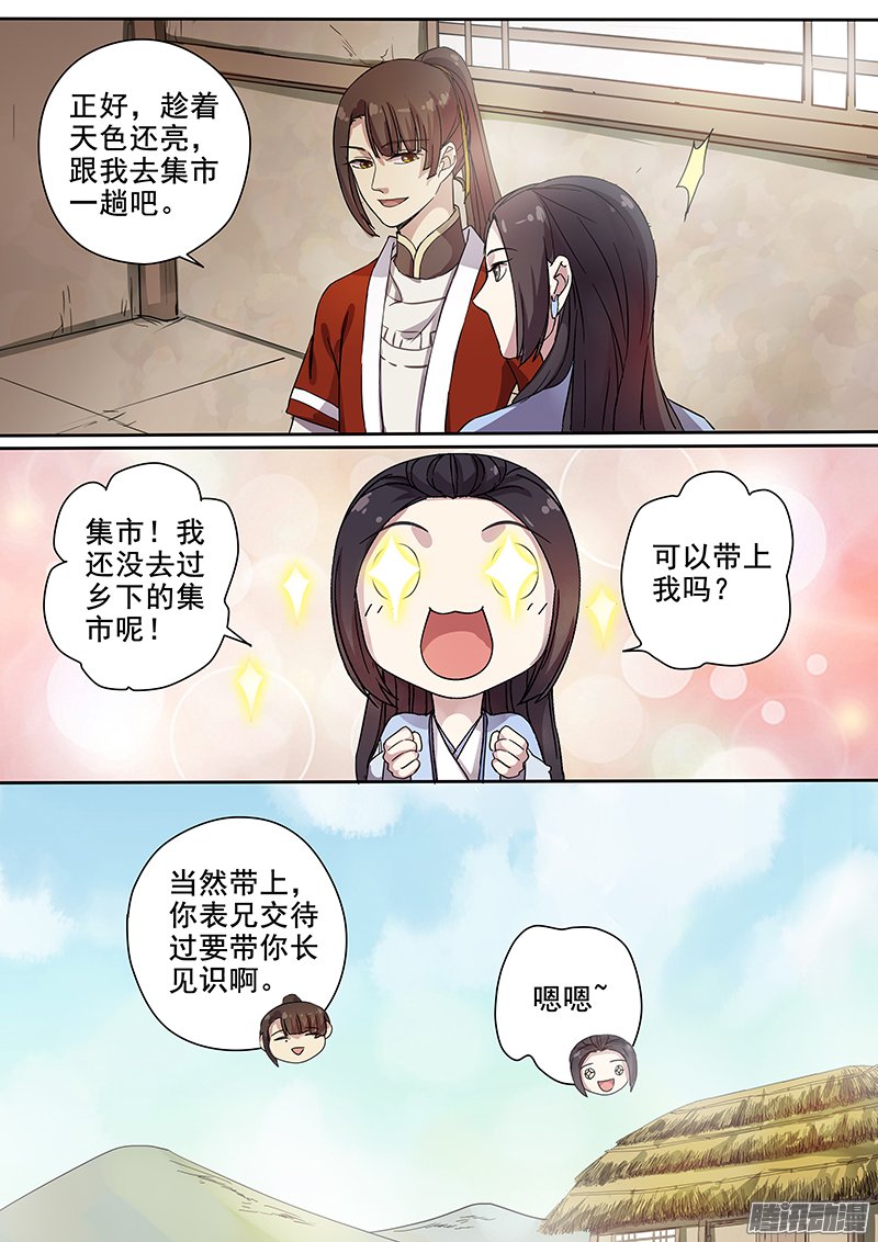 《木兰无长兄》漫画 058话