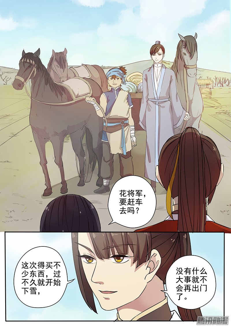 《木兰无长兄》漫画 058话