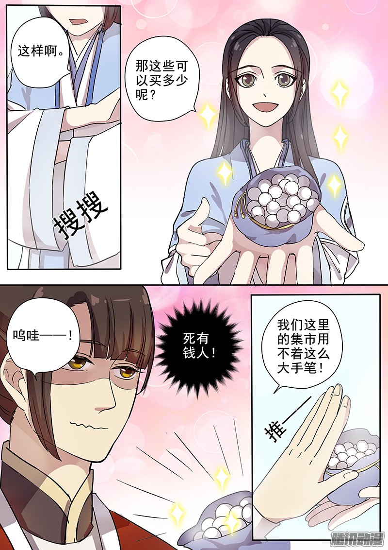 《木兰无长兄》漫画 058话