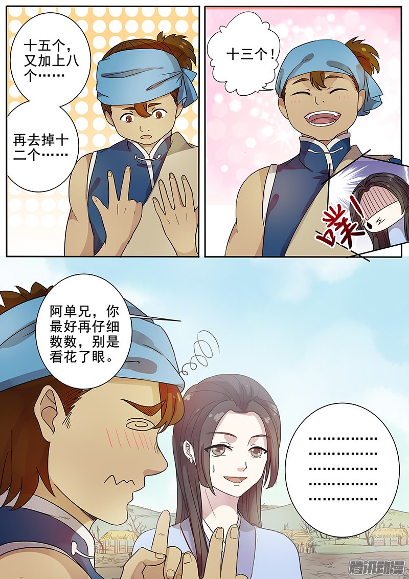 《木兰无长兄》漫画 058话