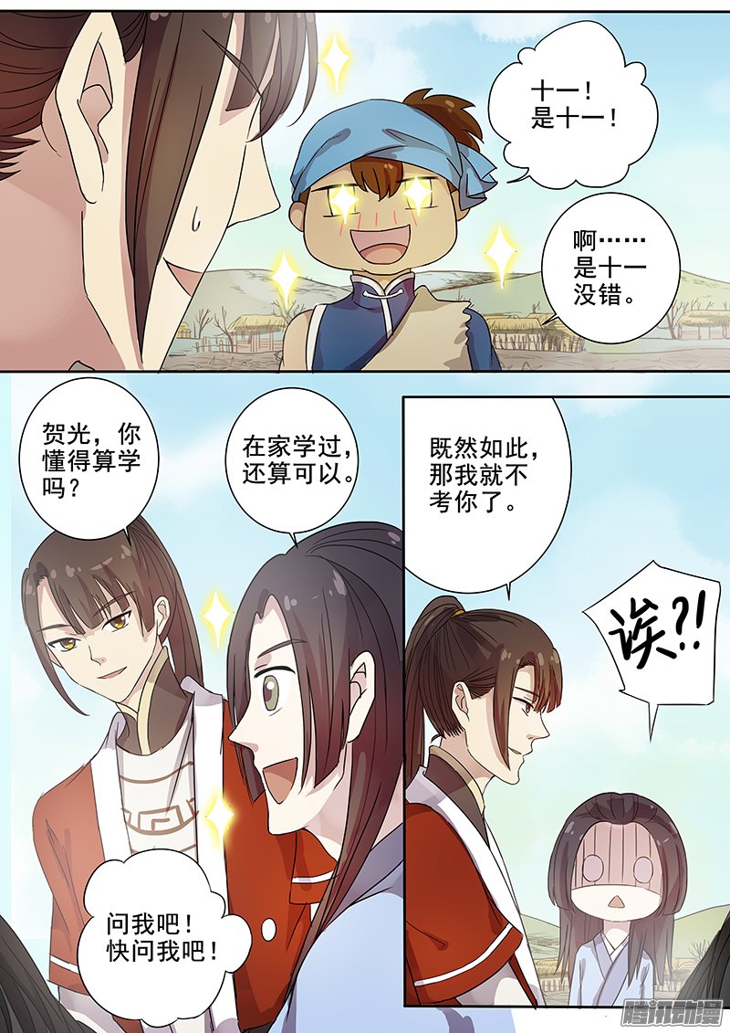 《木兰无长兄》漫画 058话