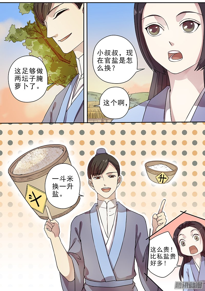 《木兰无长兄》漫画 064话