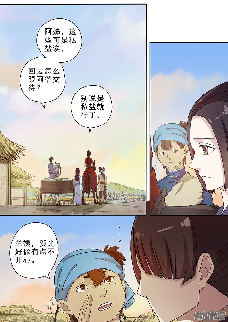 《木兰无长兄》漫画 064话