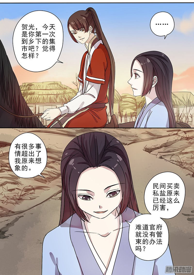 《木兰无长兄》漫画 064话