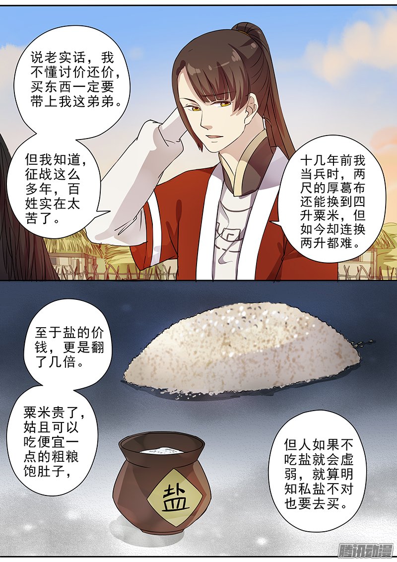 《木兰无长兄》漫画 064话