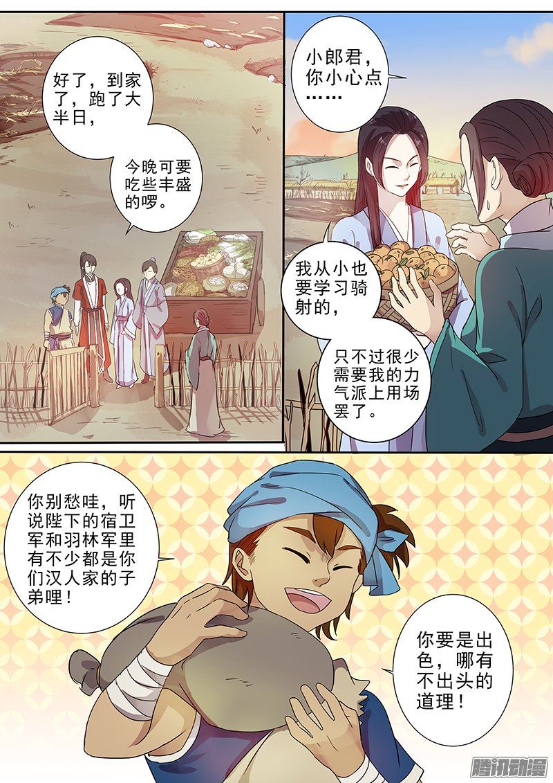 《木兰无长兄》漫画 064话