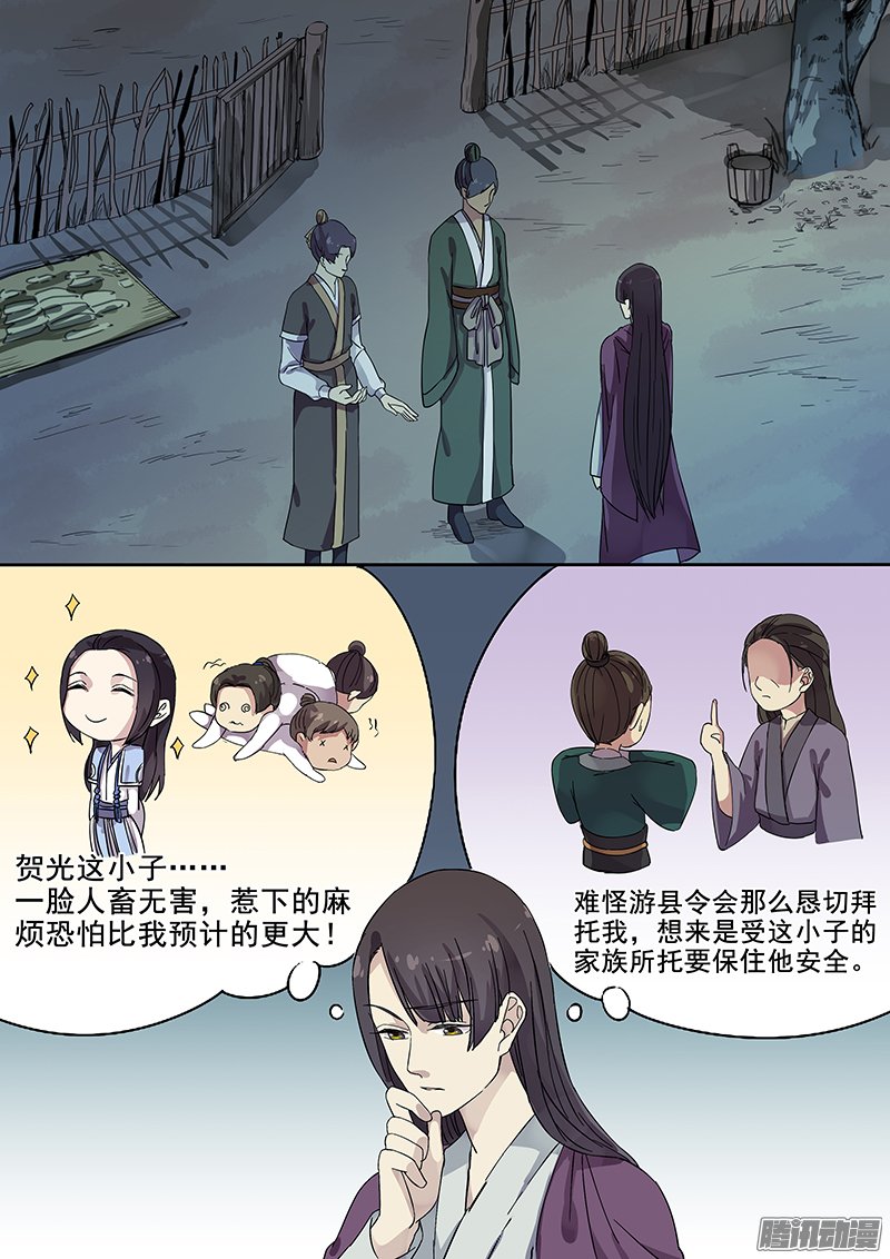 《木兰无长兄》漫画 068话