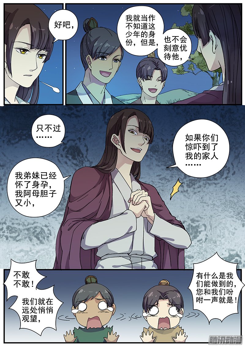 《木兰无长兄》漫画 068话